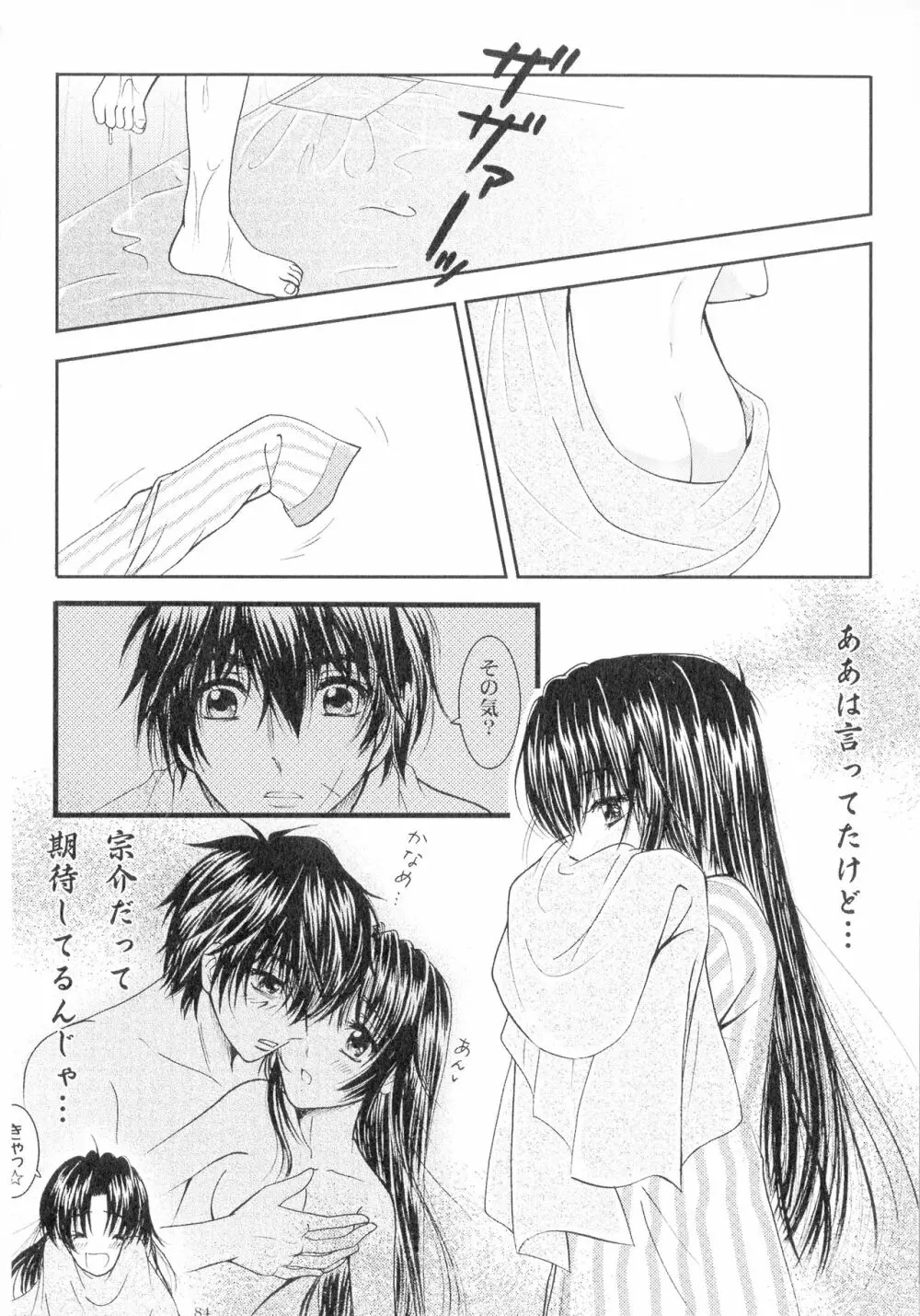 SEXY PANIC 再録集 Vol.4 - page85