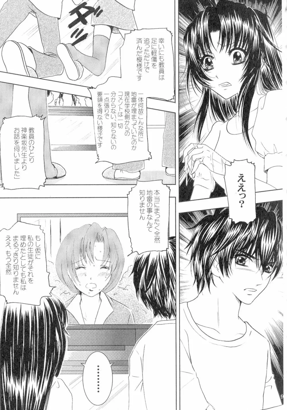 SEXY PANIC 再録集 Vol.4 - page98