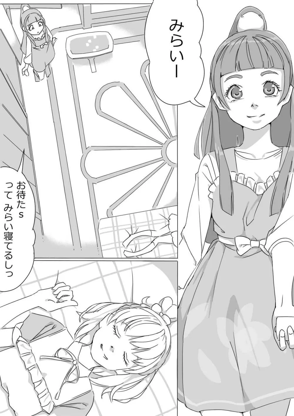 Untitled Precure Doujinshi - page1