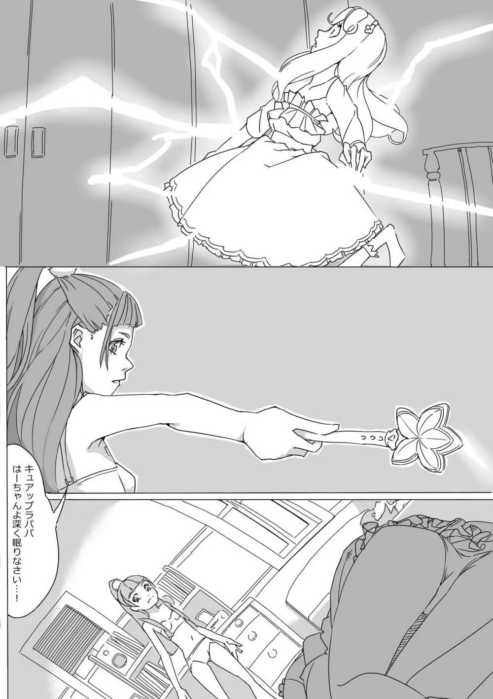 Untitled Precure Doujinshi - page14