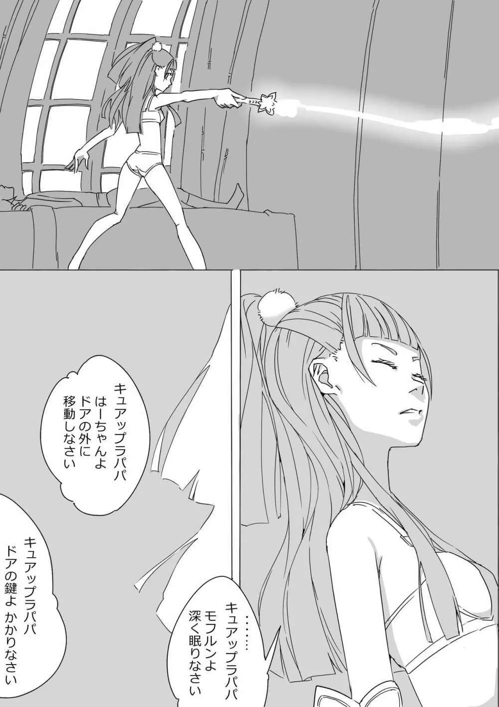 Untitled Precure Doujinshi - page15