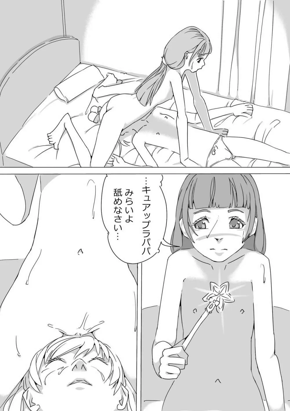 Untitled Precure Doujinshi - page28