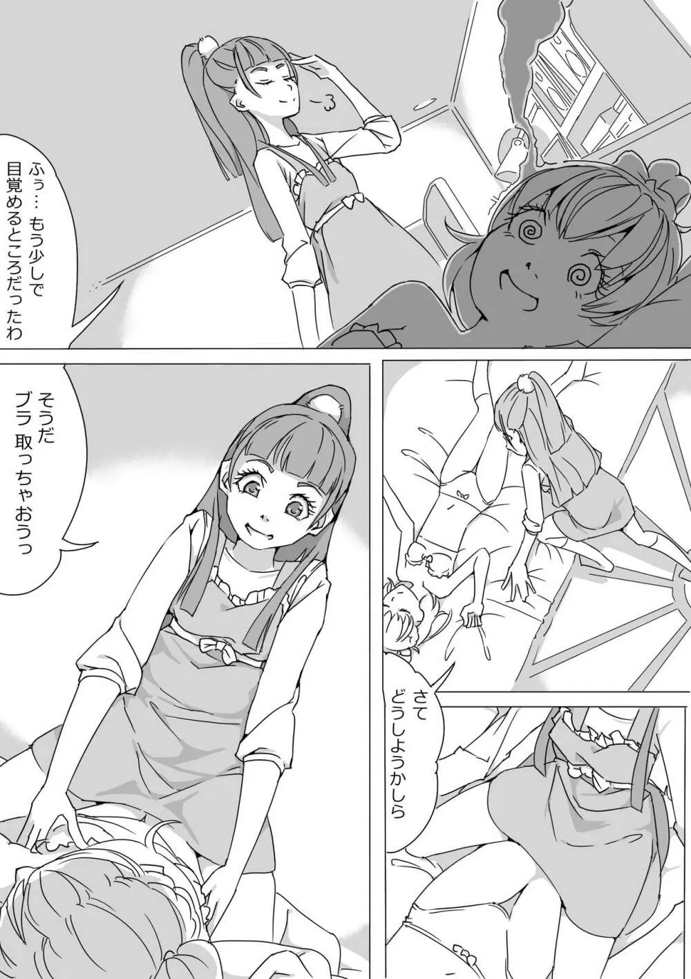 Untitled Precure Doujinshi - page9