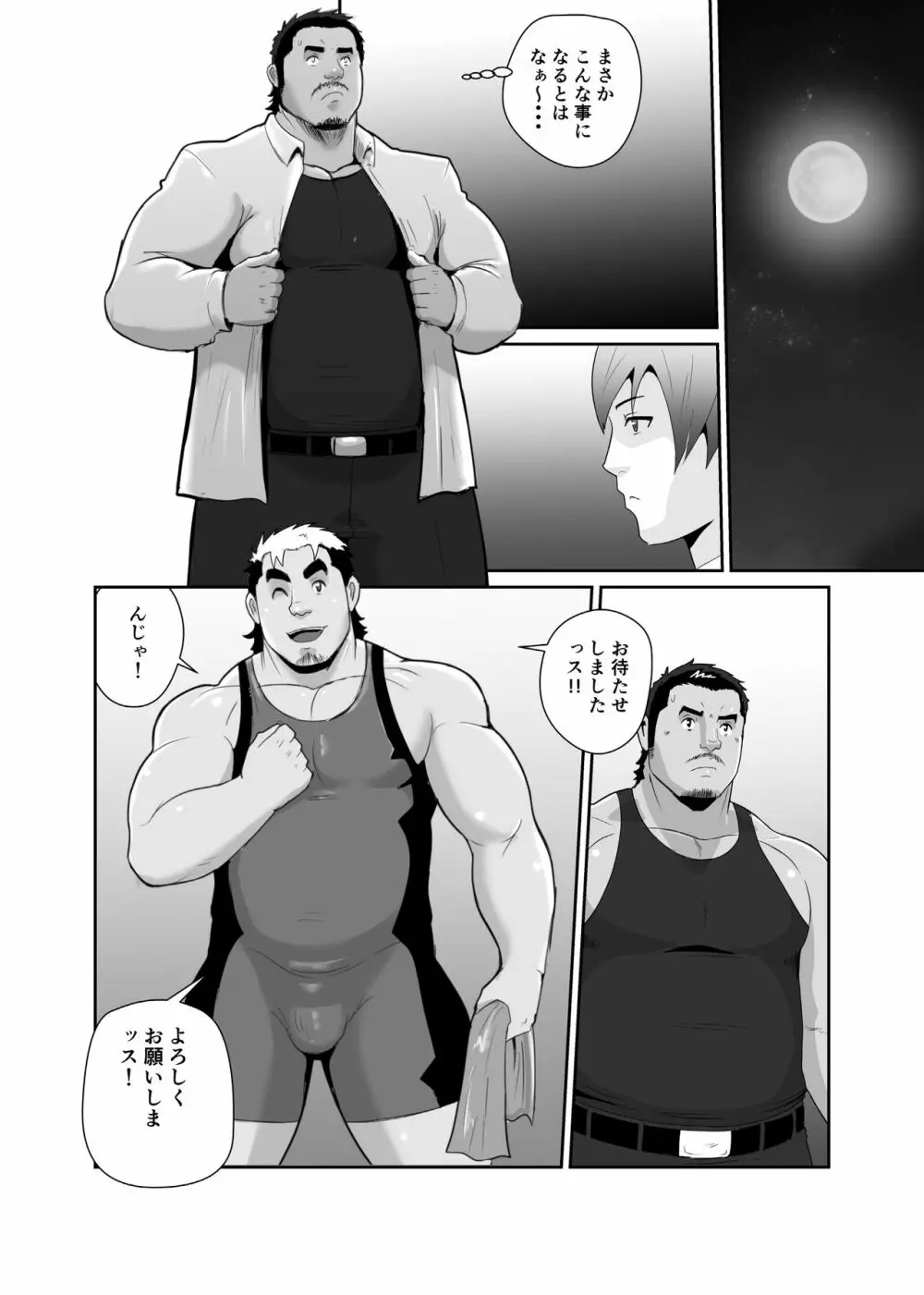 犯され×ボディーガード - page8