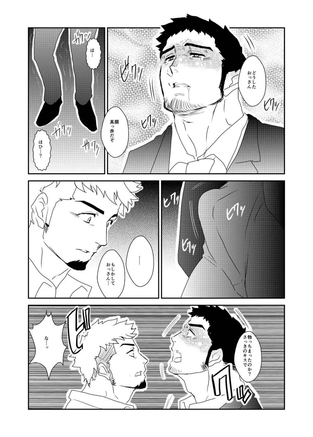 突然 - page10