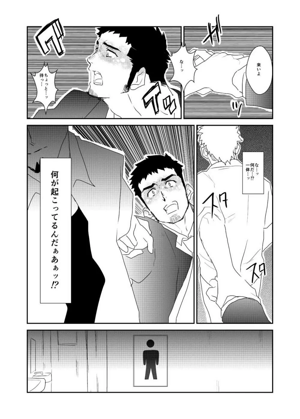 突然 - page12