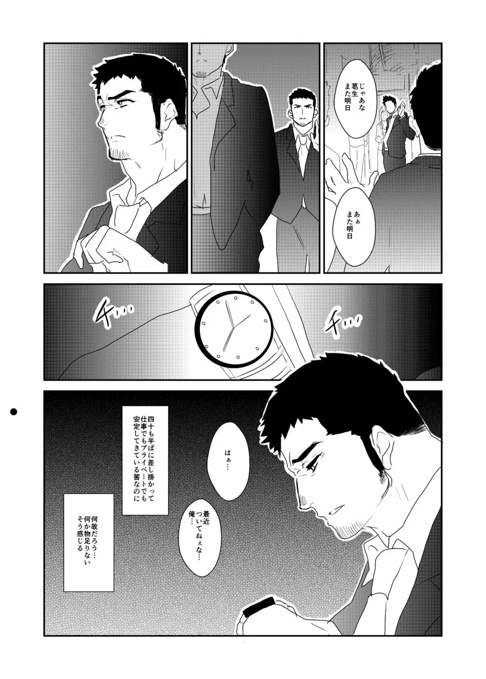 突然 - page3