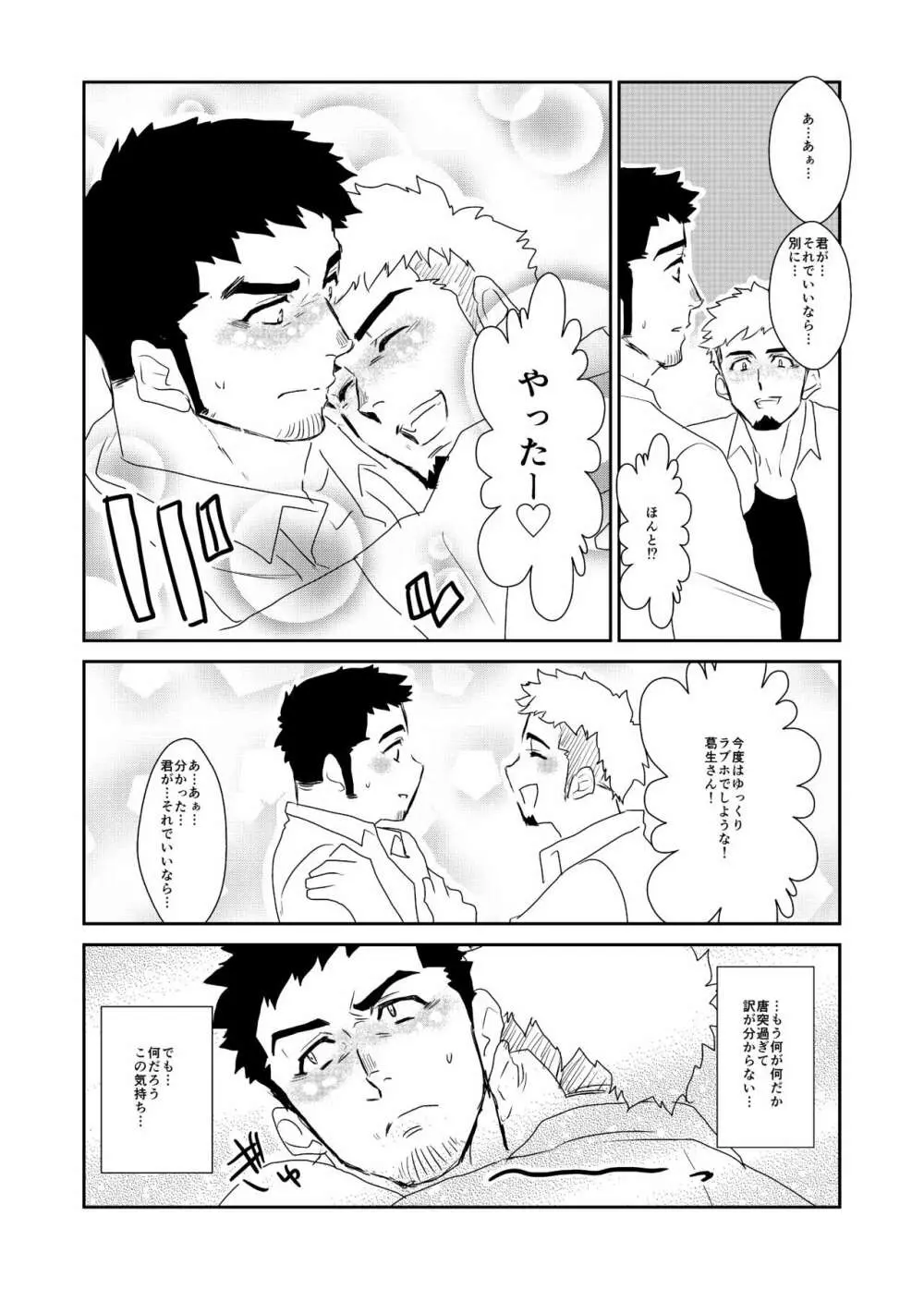 突然 - page38