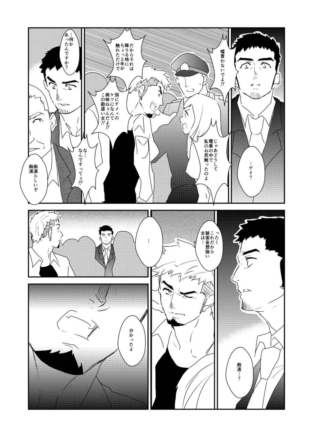 突然 - page5