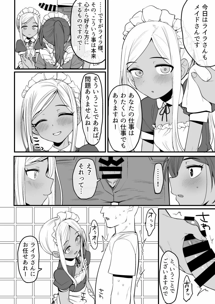 ライラさんはメイドさん - page14