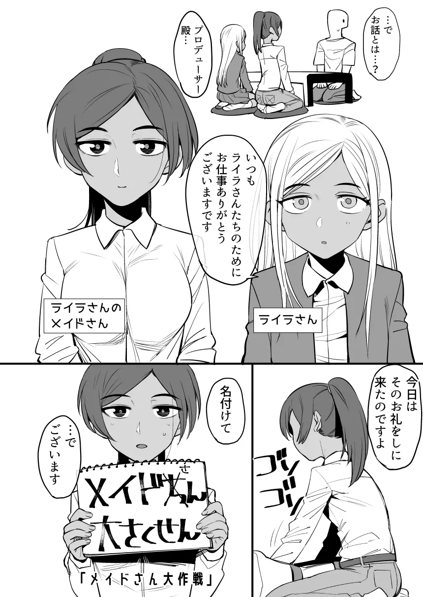 ライラさんはメイドさん - page4