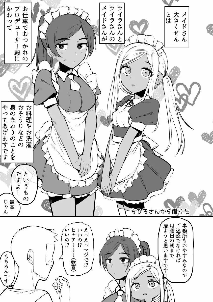 ライラさんはメイドさん - page5