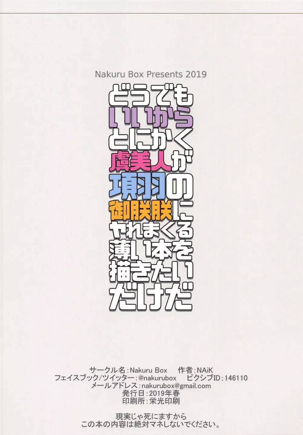 どうでもいいからとにかく虞美人が項羽の御朕朕にヤれまくる薄い本を描きたいだけだ - page14