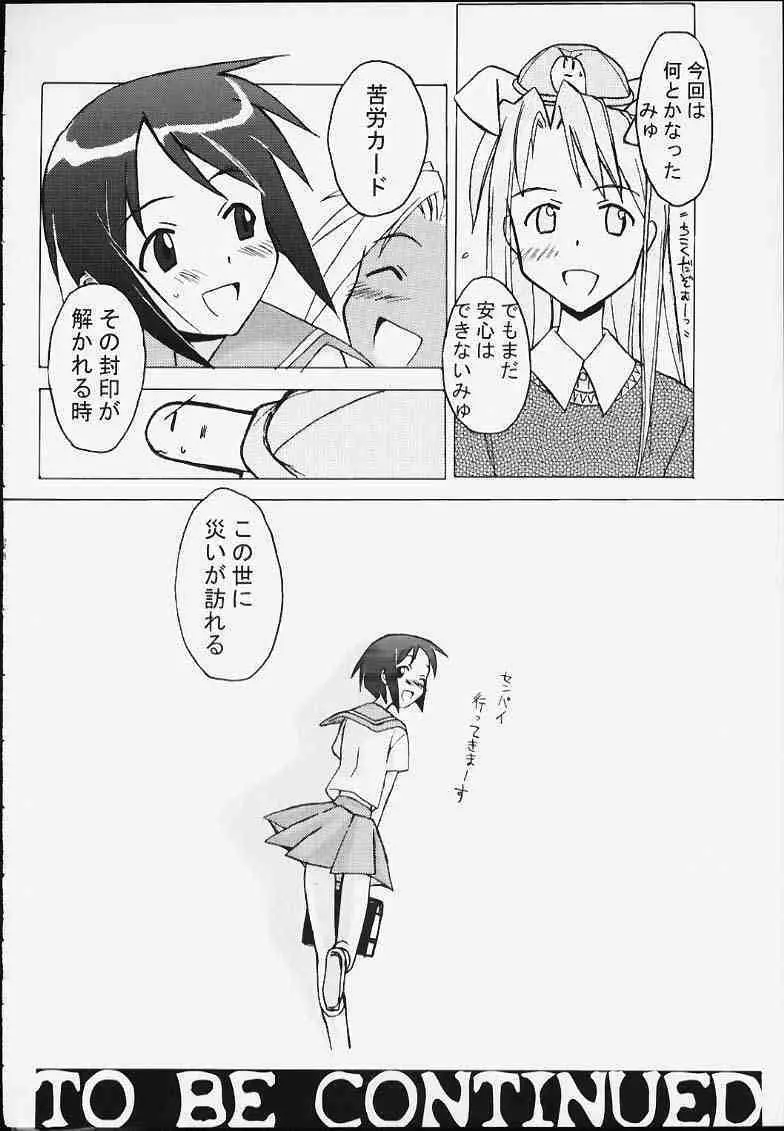 ハートキャプターしのぶ - page27