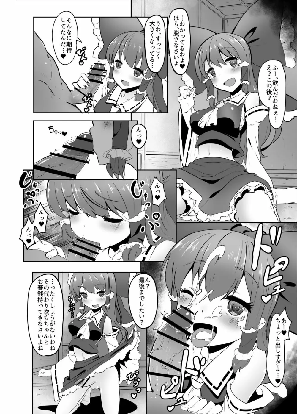 お賽銭で股を開く霊夢さん（ふたなり差分有り） - page8