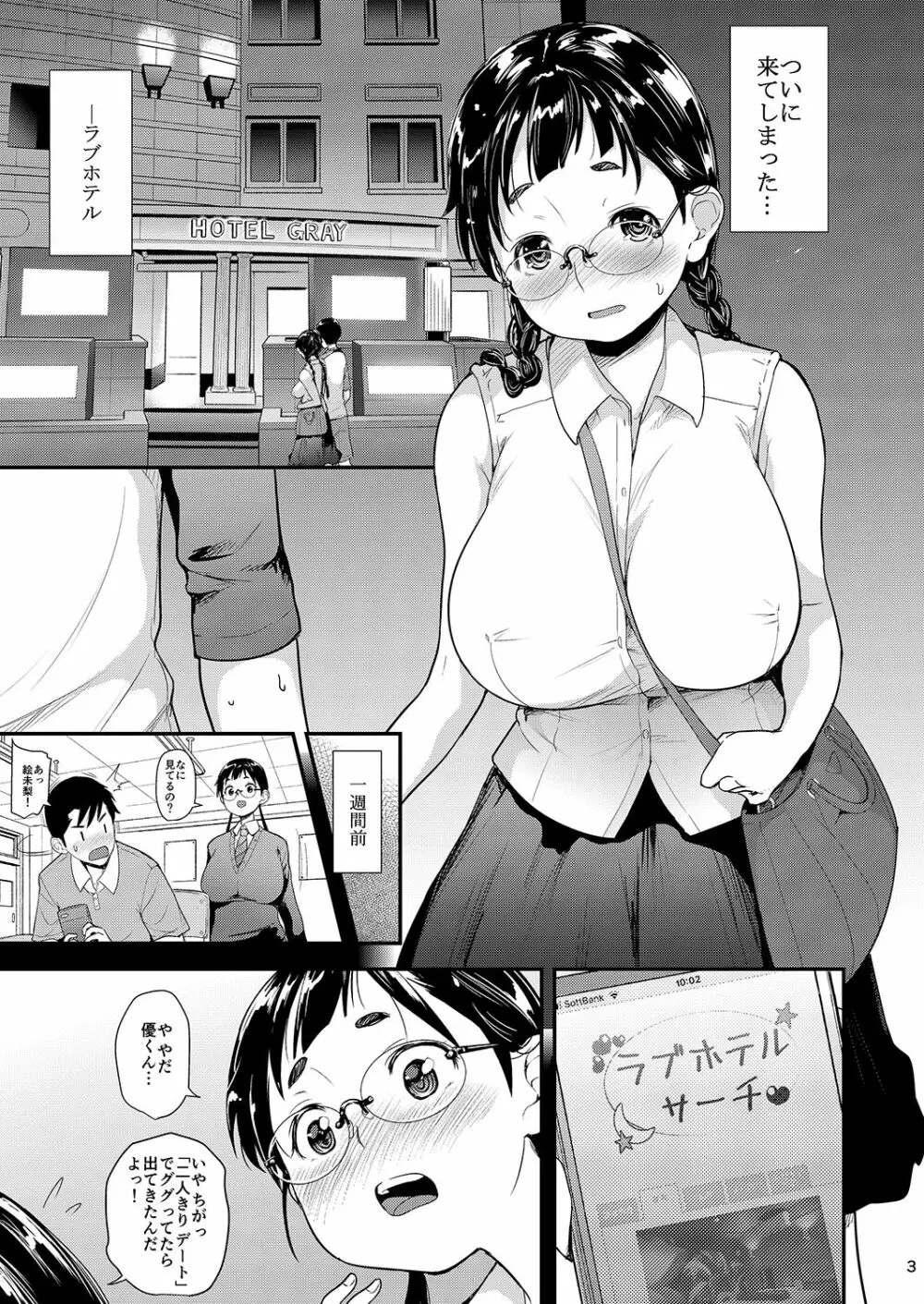 地味子と一日中セックス3 -初めてのラブホテル- - page2