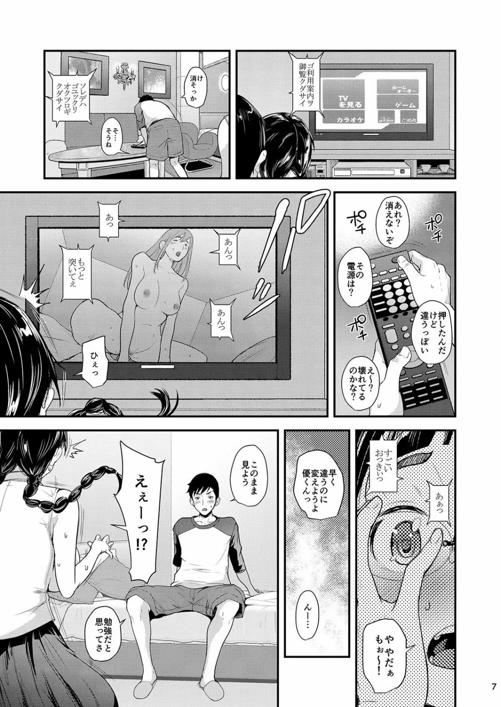 地味子と一日中セックス3 -初めてのラブホテル- - page6