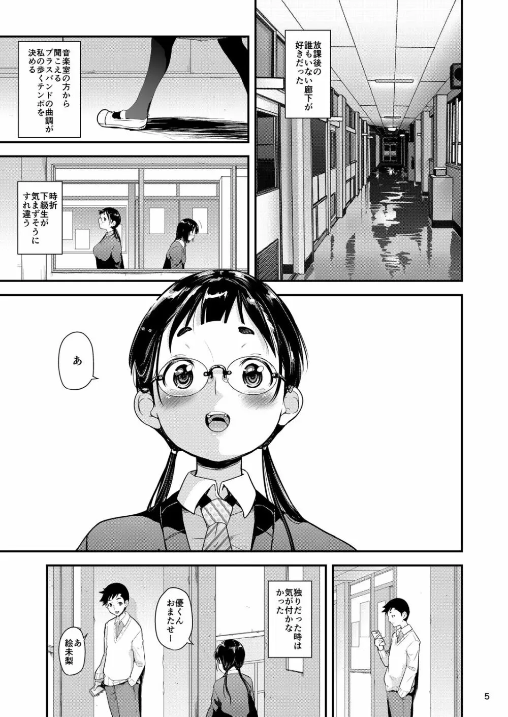 地味子と一日中セックス2 -放課後の物陰で- - page4