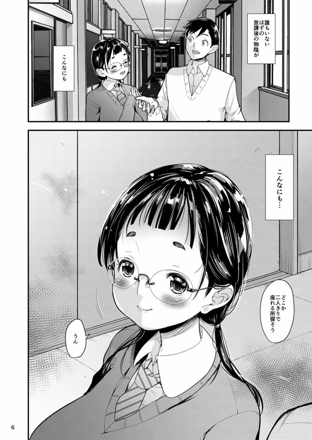 地味子と一日中セックス2 -放課後の物陰で- - page5