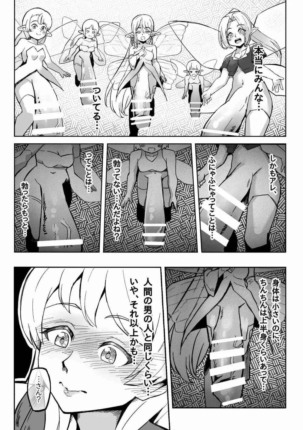 ふたなり妖精の森 - page9