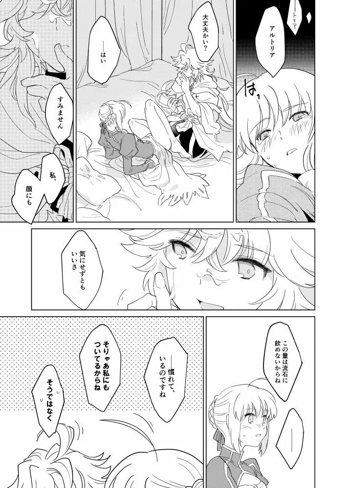 殿方の喜ばせ方は以下略!! - page13