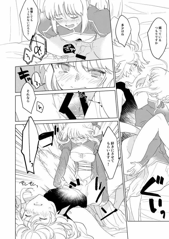 殿方の喜ばせ方は以下略!! - page20