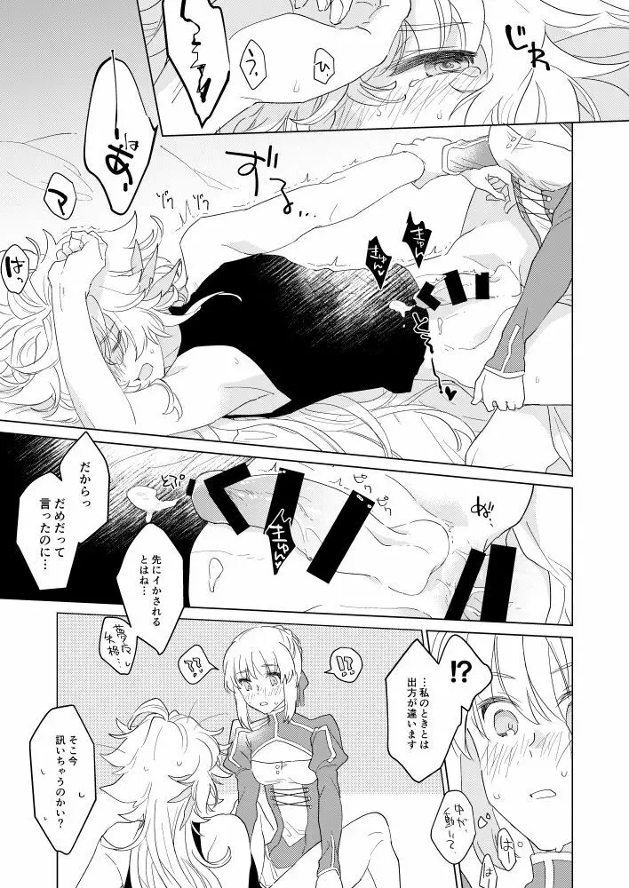 殿方の喜ばせ方は以下略!! - page23