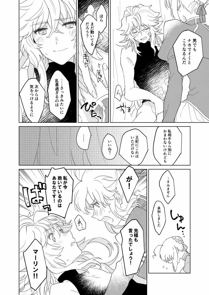 殿方の喜ばせ方は以下略!! - page24