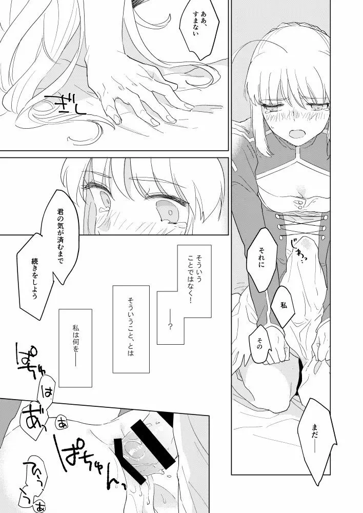 殿方の喜ばせ方は以下略!! - page25