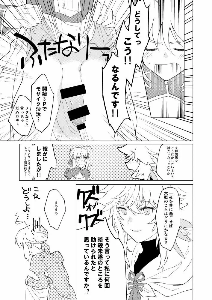 殿方の喜ばせ方は以下略!! - page5