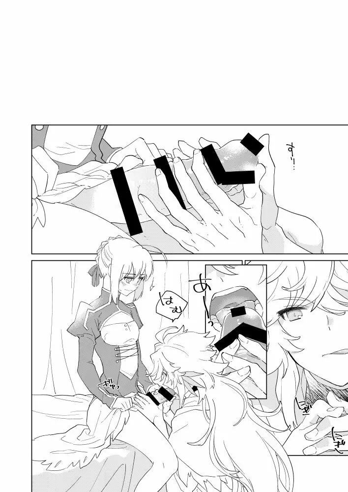 殿方の喜ばせ方は以下略!! - page8