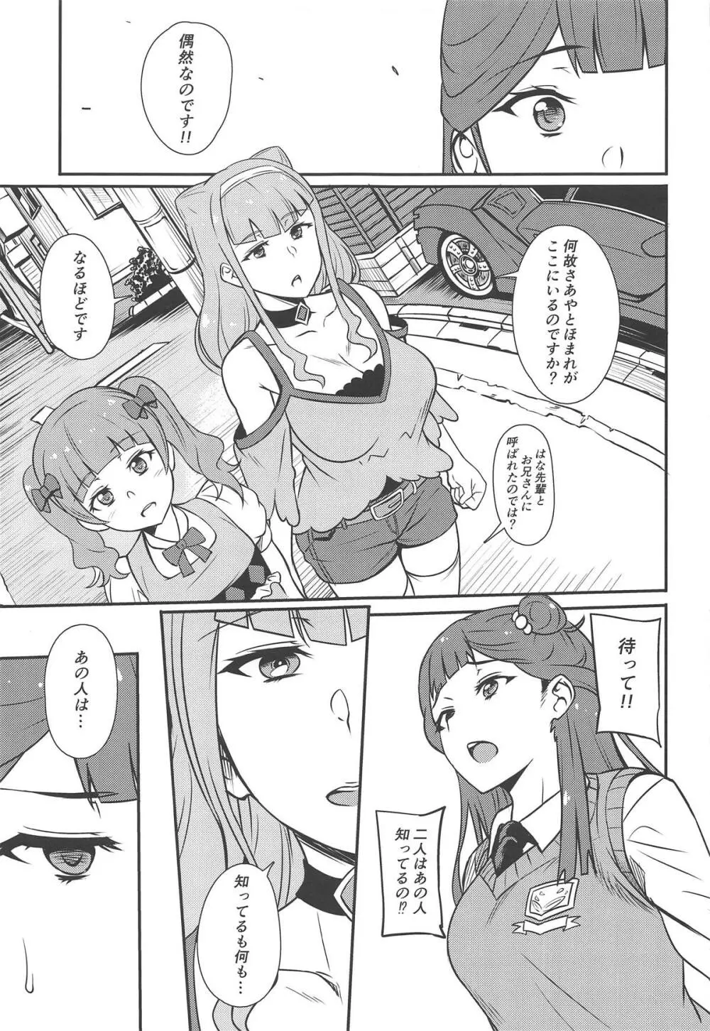 ぱこきゅあ2 - page10