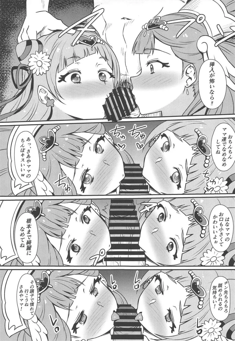 ぱこきゅあ2 - page16