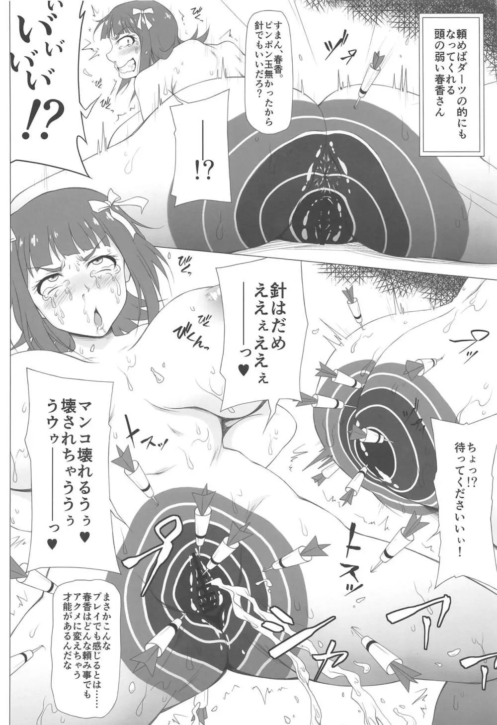 頭の弱いバカ女 - page11