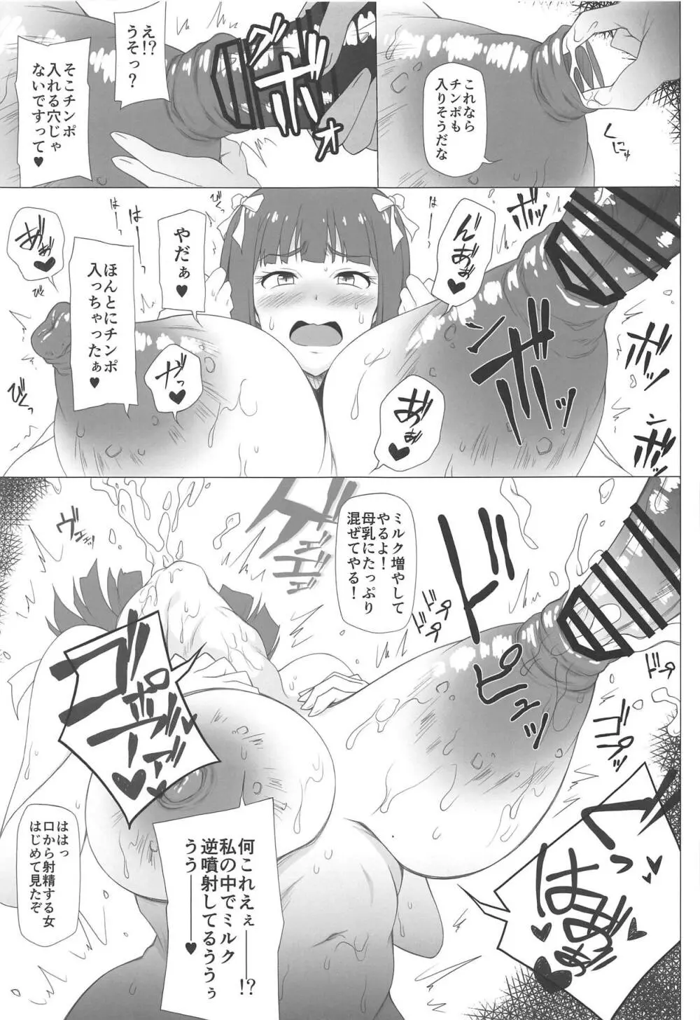 頭の弱いバカ女 - page16