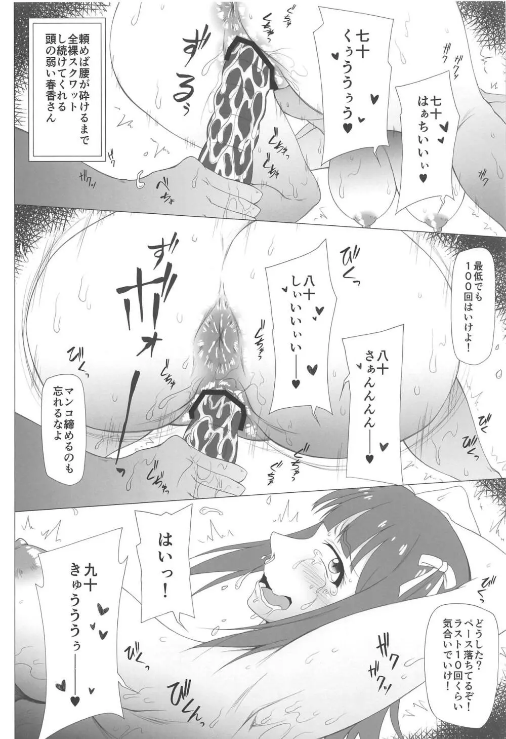 頭の弱いバカ女 - page19