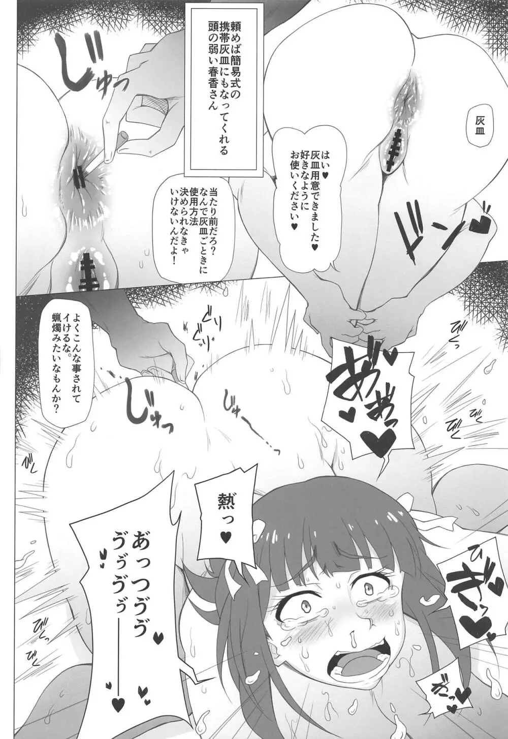 頭の弱いバカ女 - page25