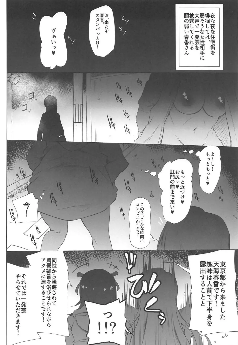 頭の弱いバカ女 - page27