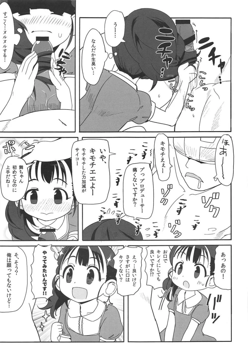 ドームライブを達成したら我慢できなくなったPとアイドルの話 - page16