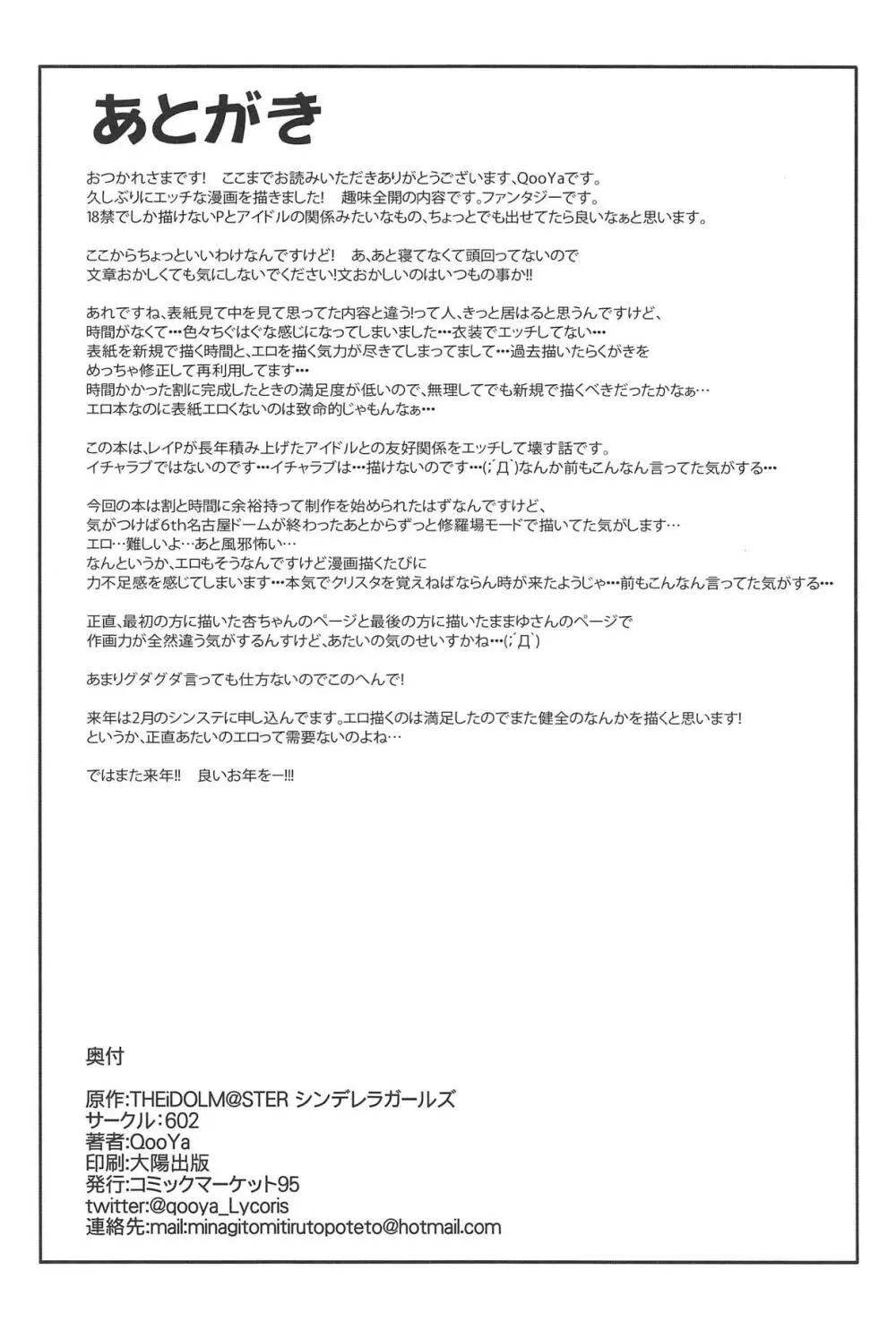 ドームライブを達成したら我慢できなくなったPとアイドルの話 - page41