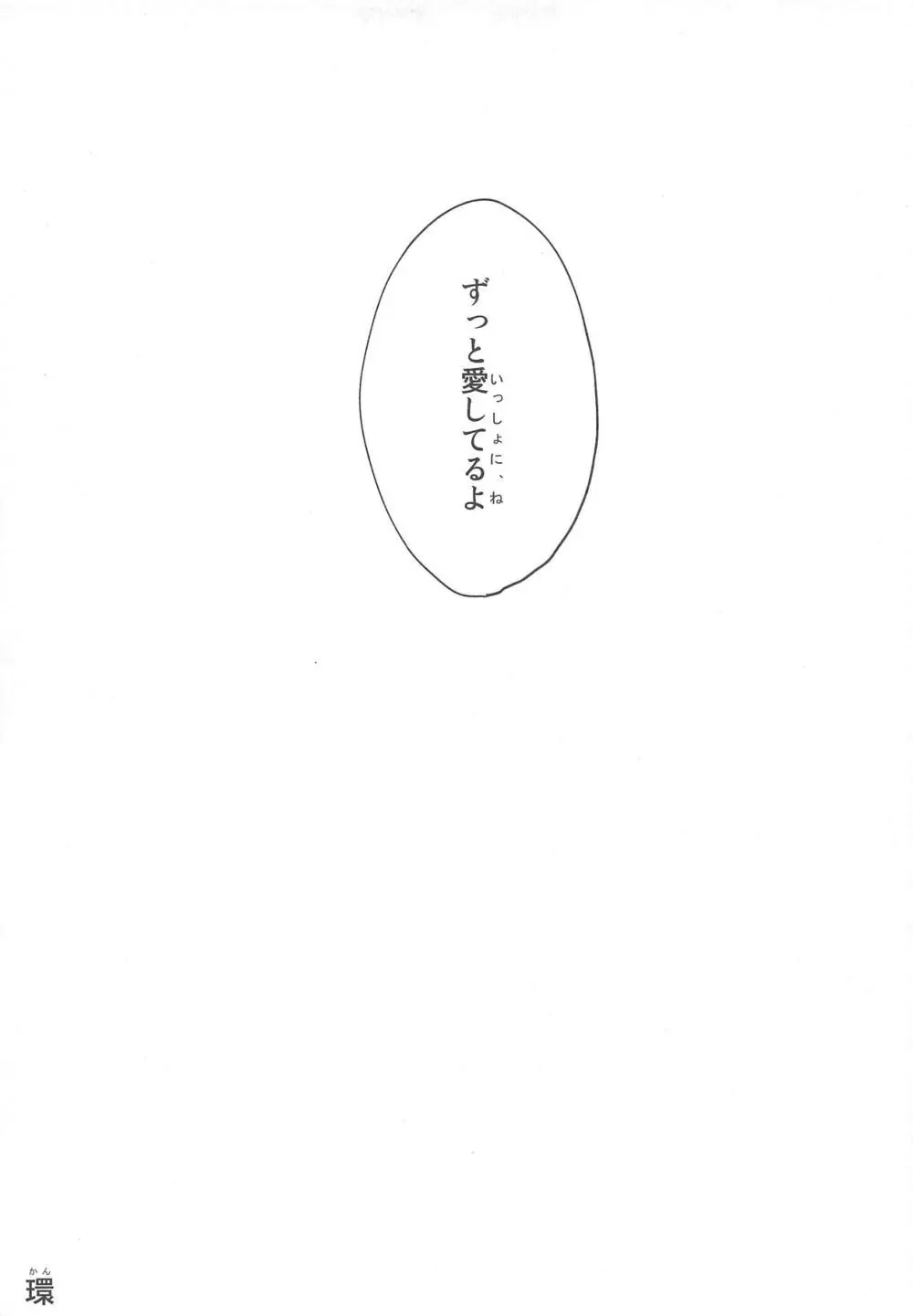 すわショタ5 - page44