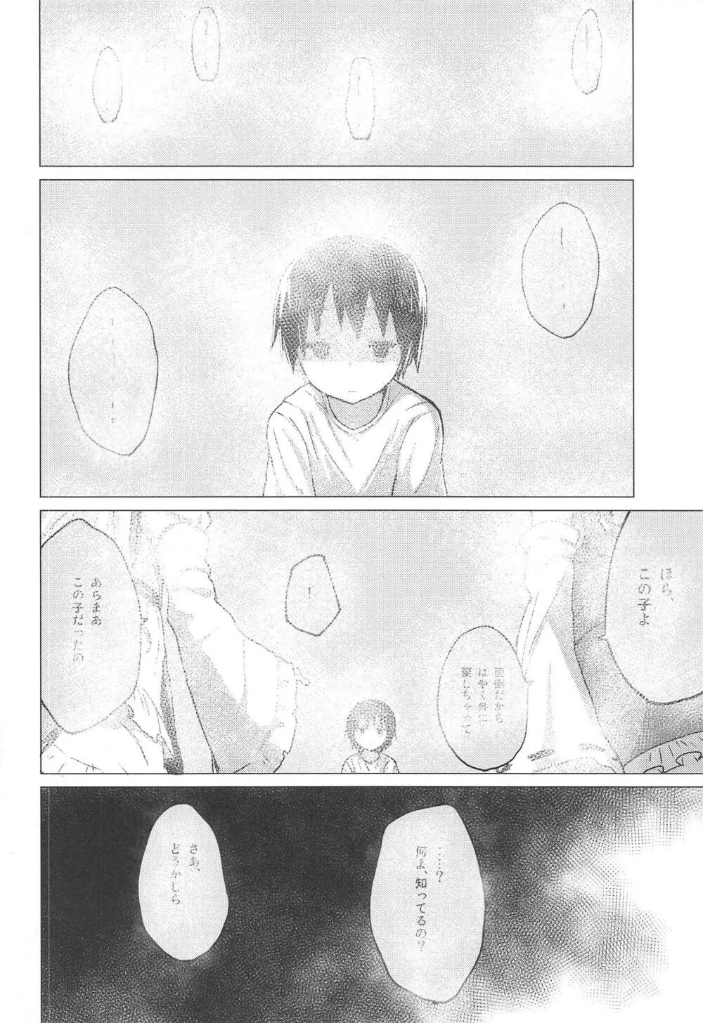 すわショタ5 - page7