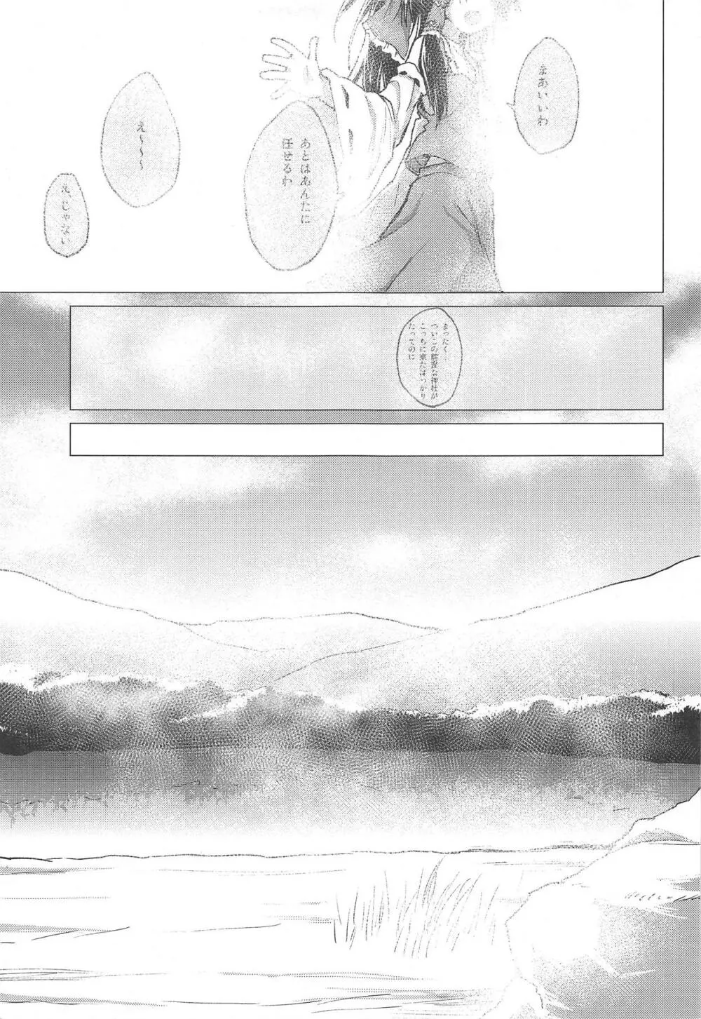 すわショタ5 - page8