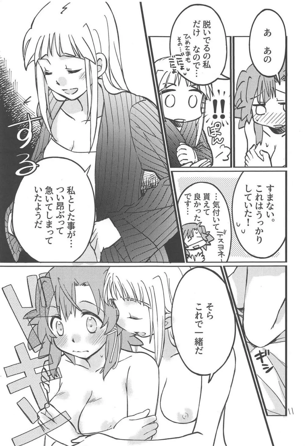 あどけない夜のふたりごと - page10