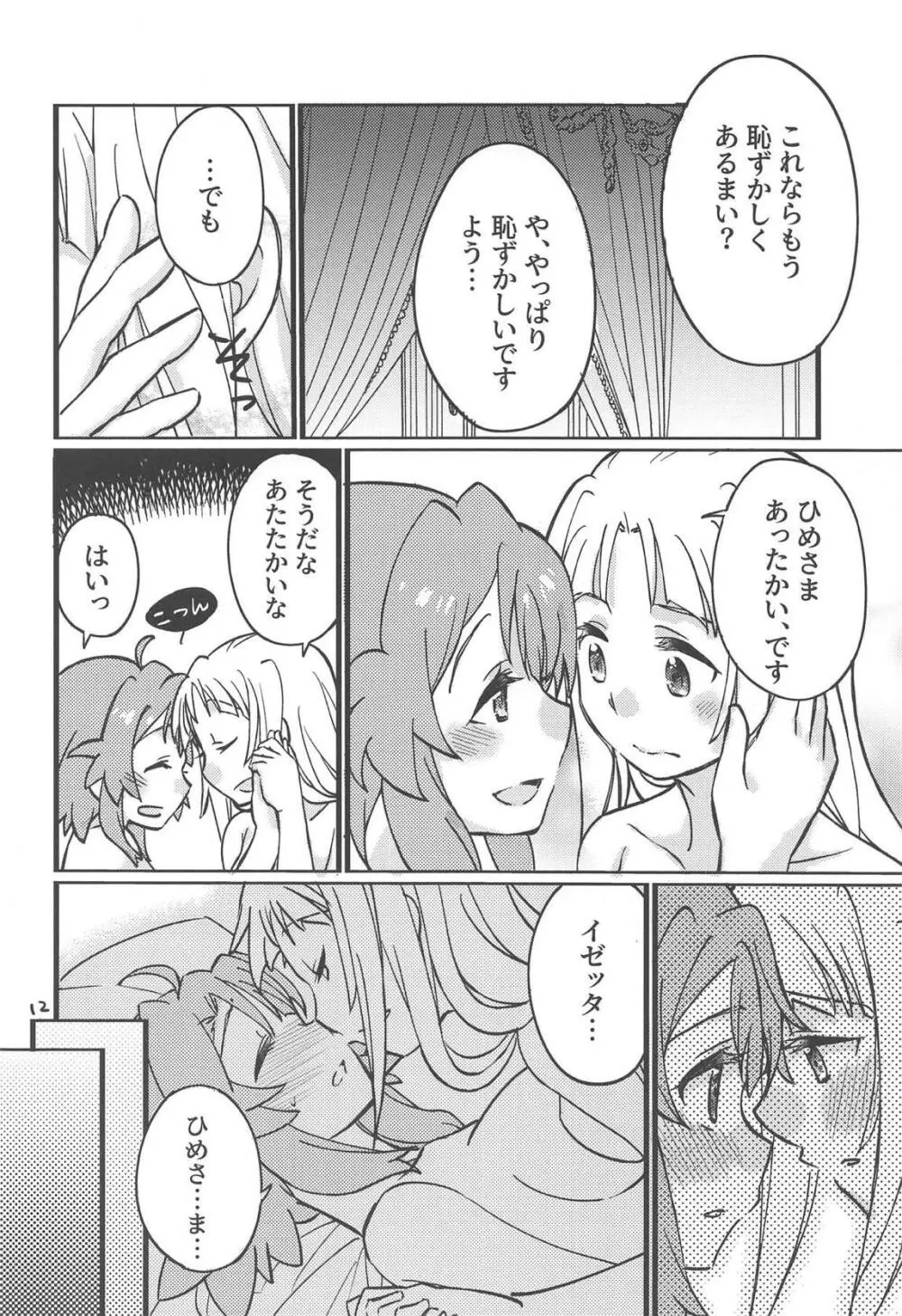 あどけない夜のふたりごと - page11