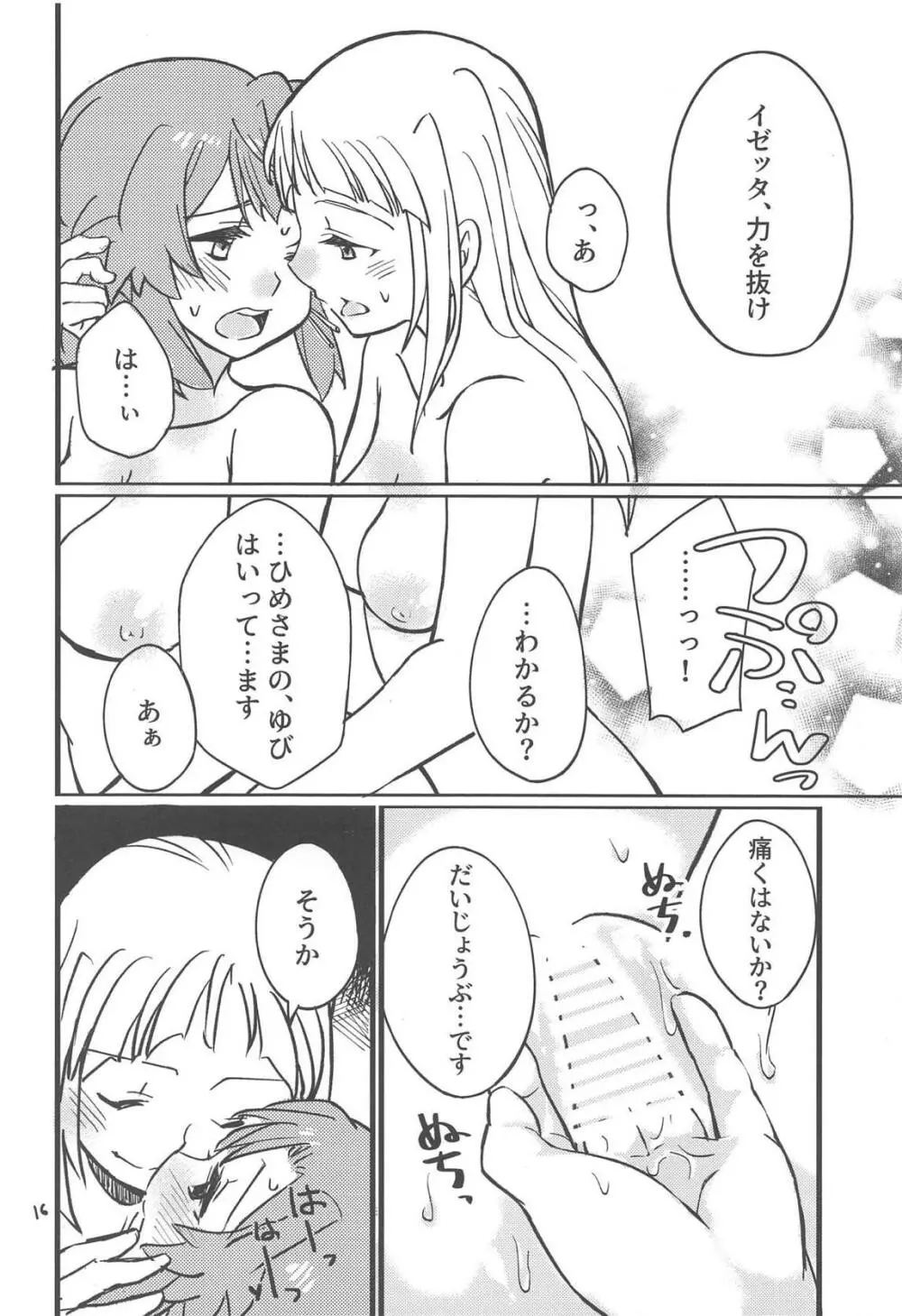 あどけない夜のふたりごと - page15