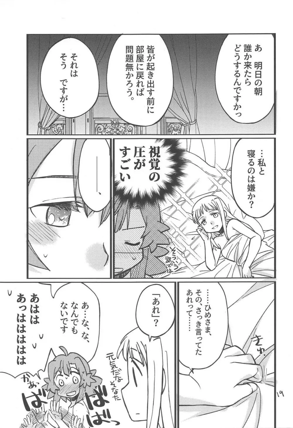 あどけない夜のふたりごと - page18