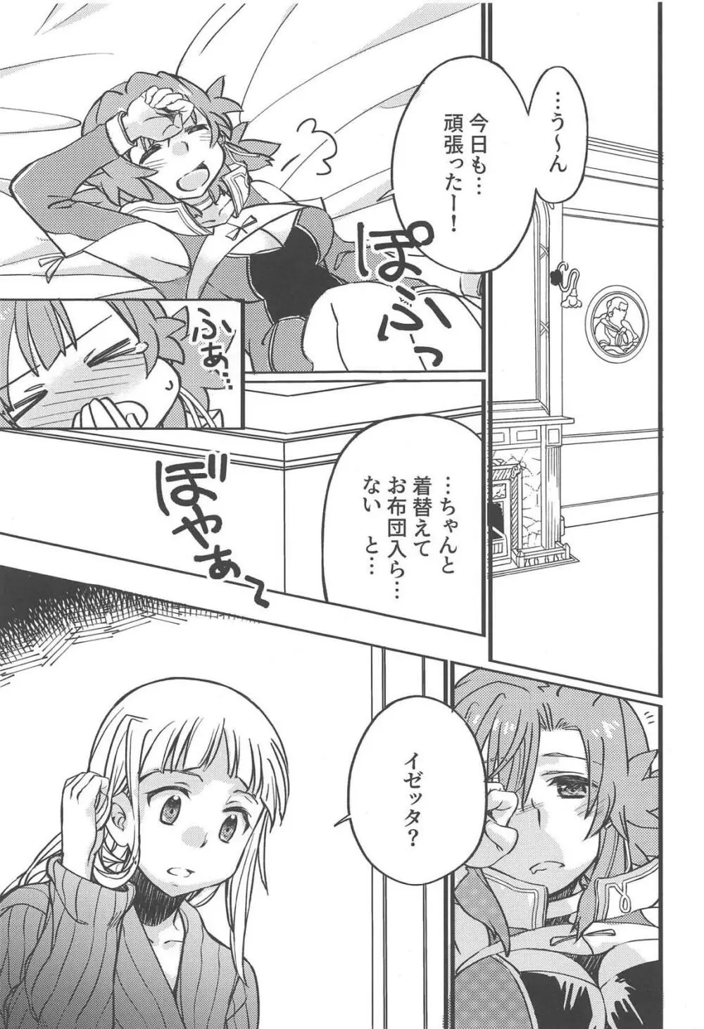 あどけない夜のふたりごと - page4