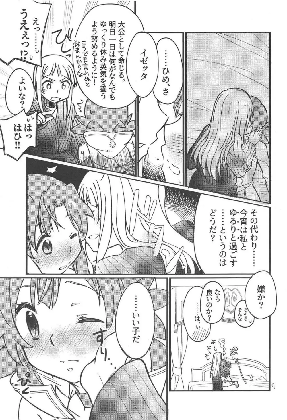 あどけない夜のふたりごと - page6