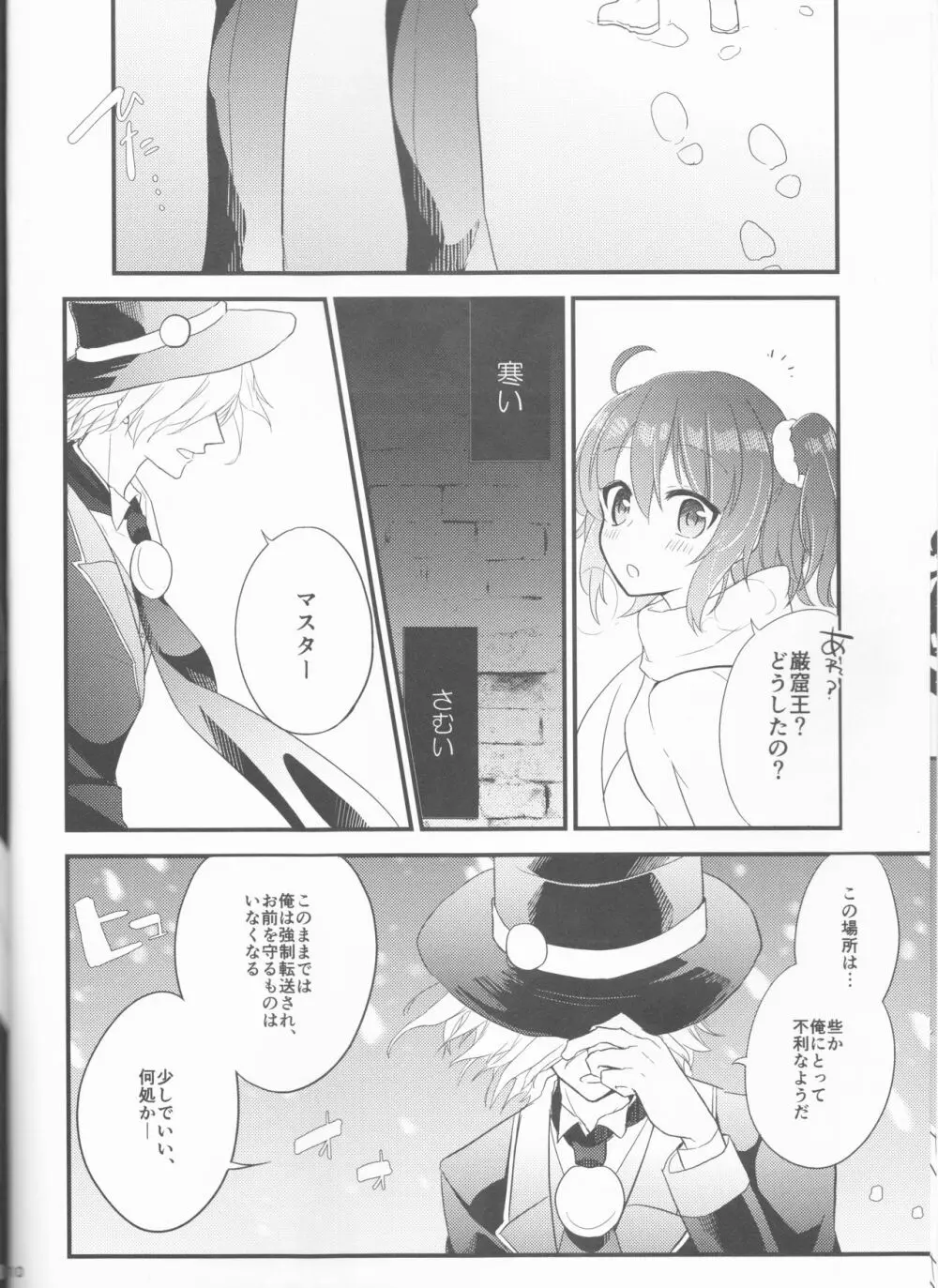 夢の温度 - page10